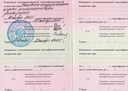 Приложение к сертификату. Акушерство и гинекология. Ншанян Сона Юрьевна.