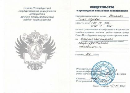 Свидетельство о повышении квалификации. ВРТ. Ншанян Сона Юрьевна.