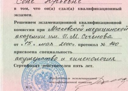 Сертификат. Акушерство