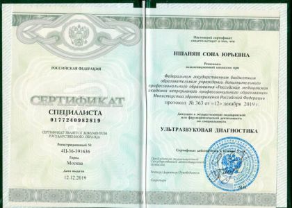 Сертификат специалиста. Ультразвуковая диагностика