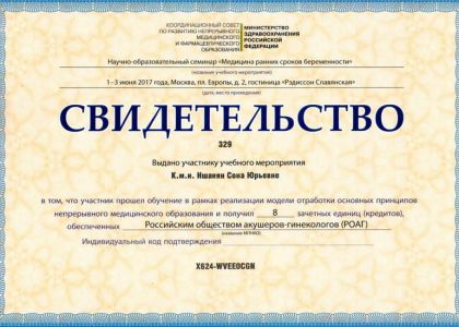 Свидетельство