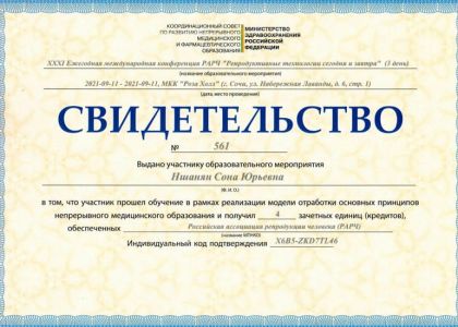 Свидетельство