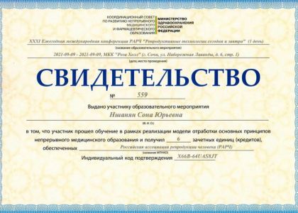 Свидетельство