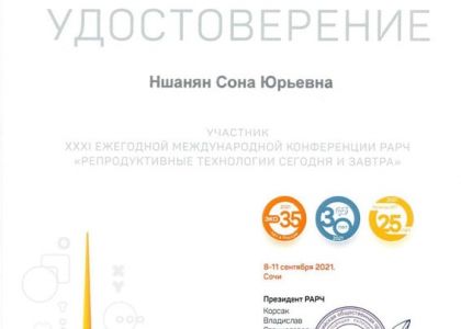 Удостоверение участника