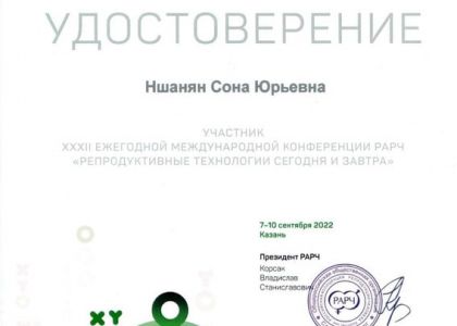 Удостоверение участника