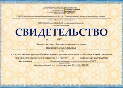 Свидетельство