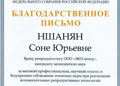 Благодарственное письмо.