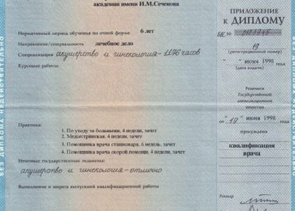 Приложение к диплому. Ншанян Сона Юрьевна.